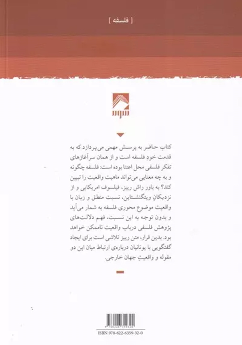 پشت جلد کتاب در گفتگو با یونانیان