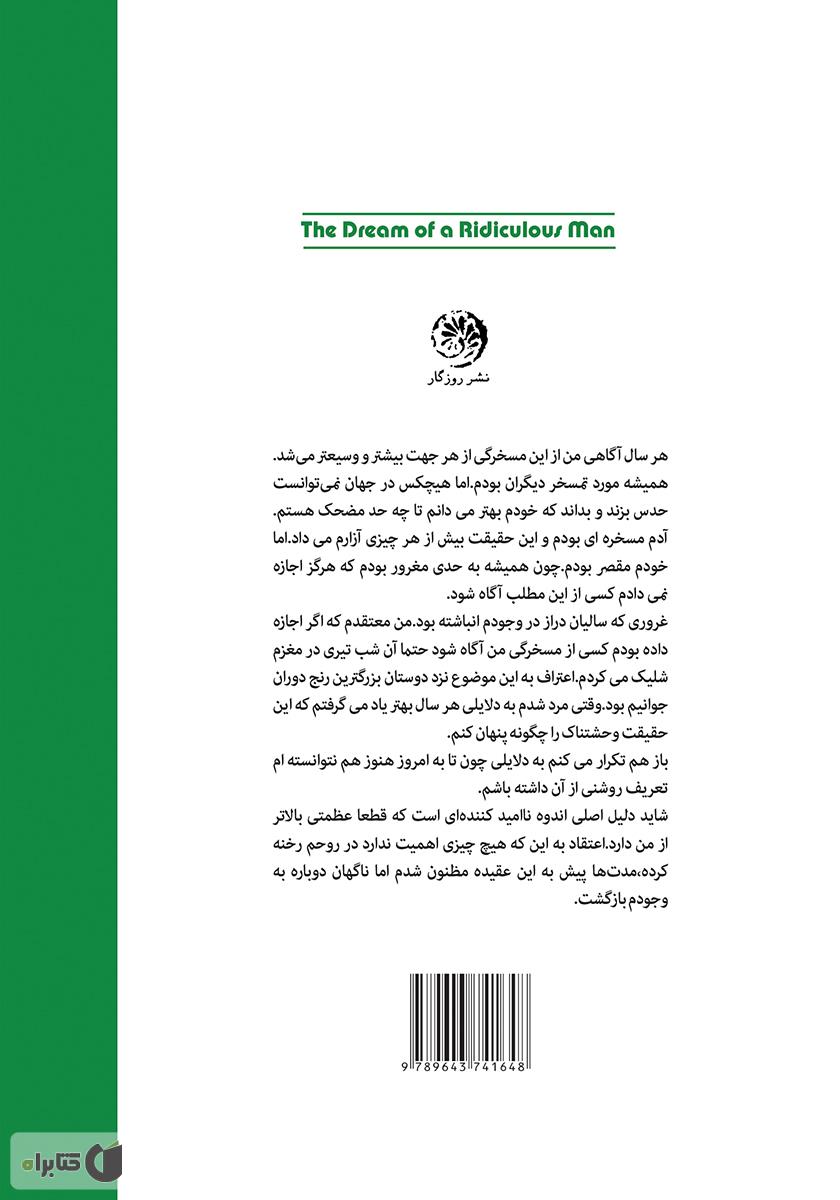 پشت جلد کتاب کتاب رویای مردی مسخره