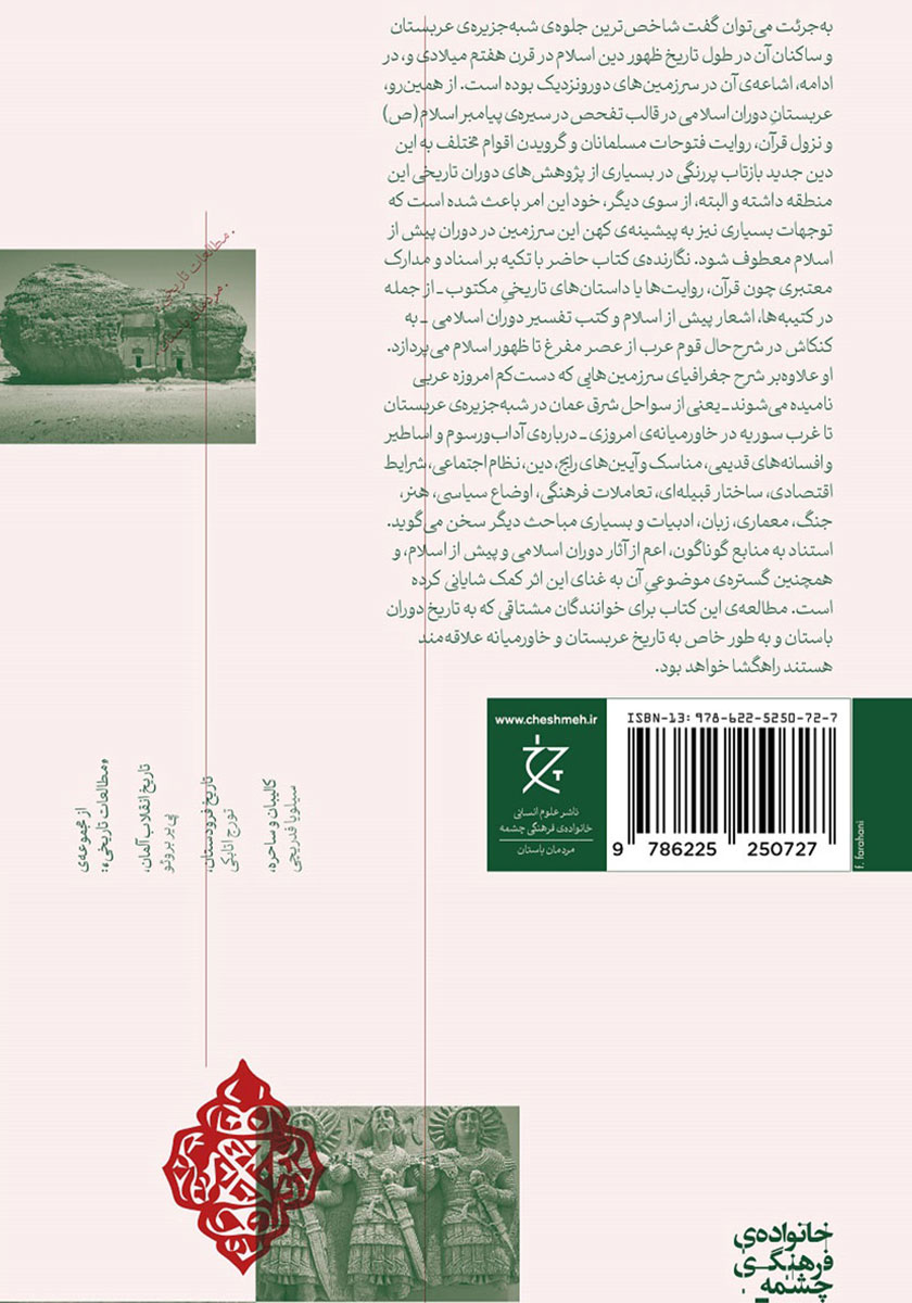پشت جلد کتاب شبه جزیره‌ی عربستان و اعراب