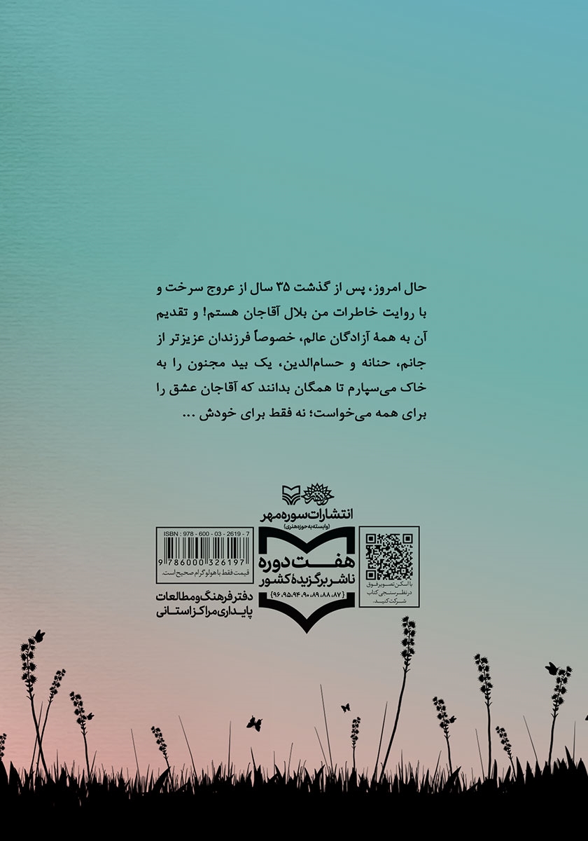 پشت جلد کتاب کتاب من بلال آقاجان هستم