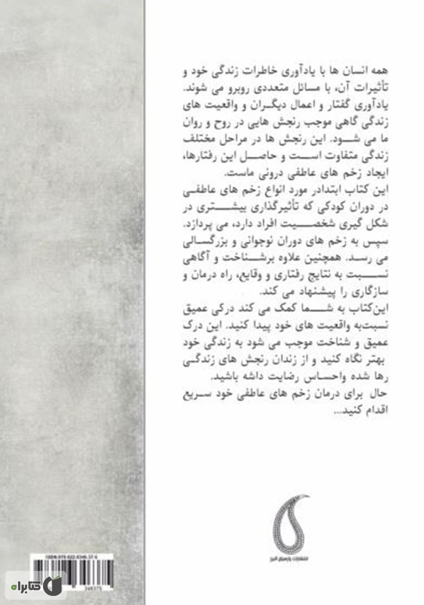 پشت جلد کتاب معجزه چسب زخم: درمان زخمهای عاطفی و مسیری به سوی زندگی بهتر