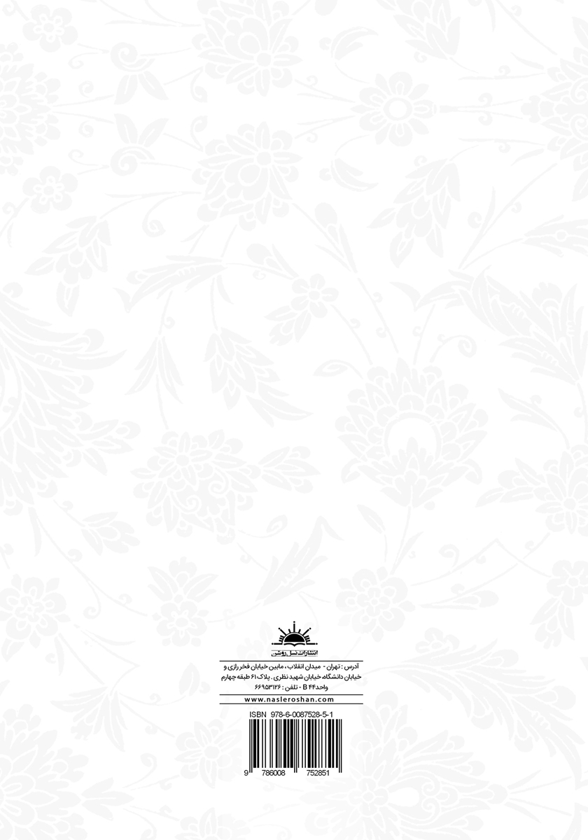 پشت جلد کتاب کتاب چشمهایش