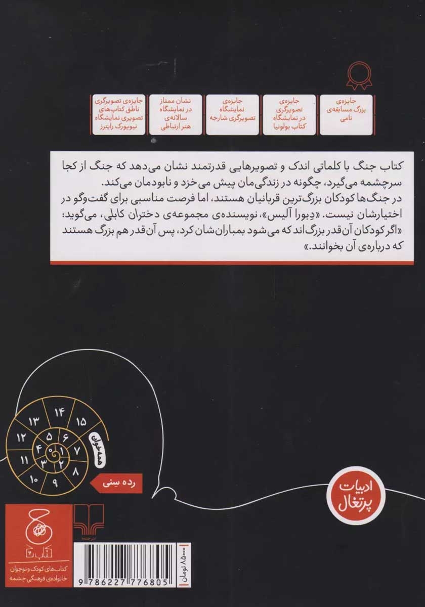 پشت جلد کتاب جنگ