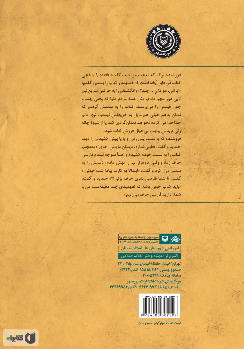 پشت جلد کتاب مقام گورخانه