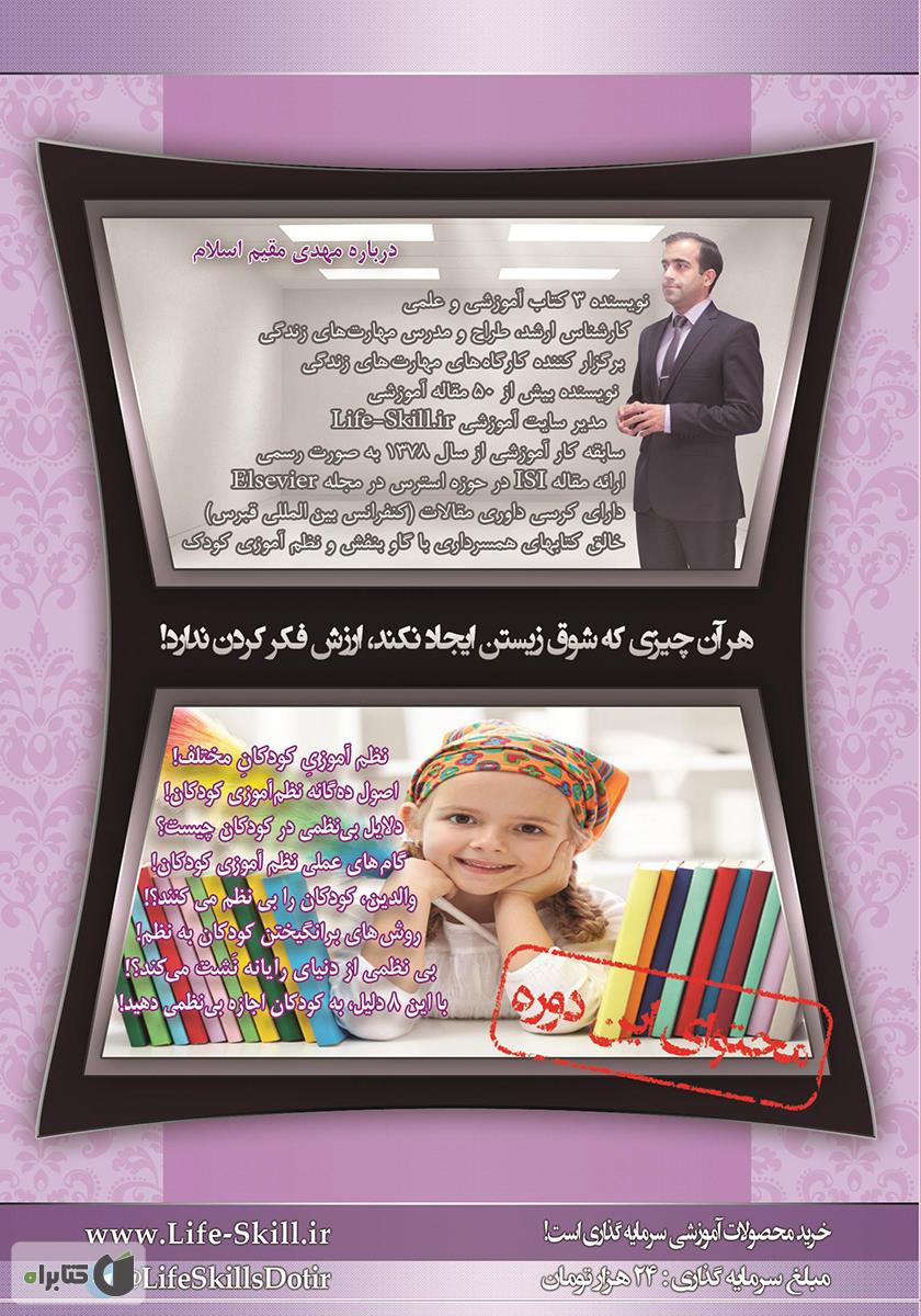 پشت جلد کتاب کتاب نظم آموزی به کودک راهی برای خنگ کردنش و پیری والدین