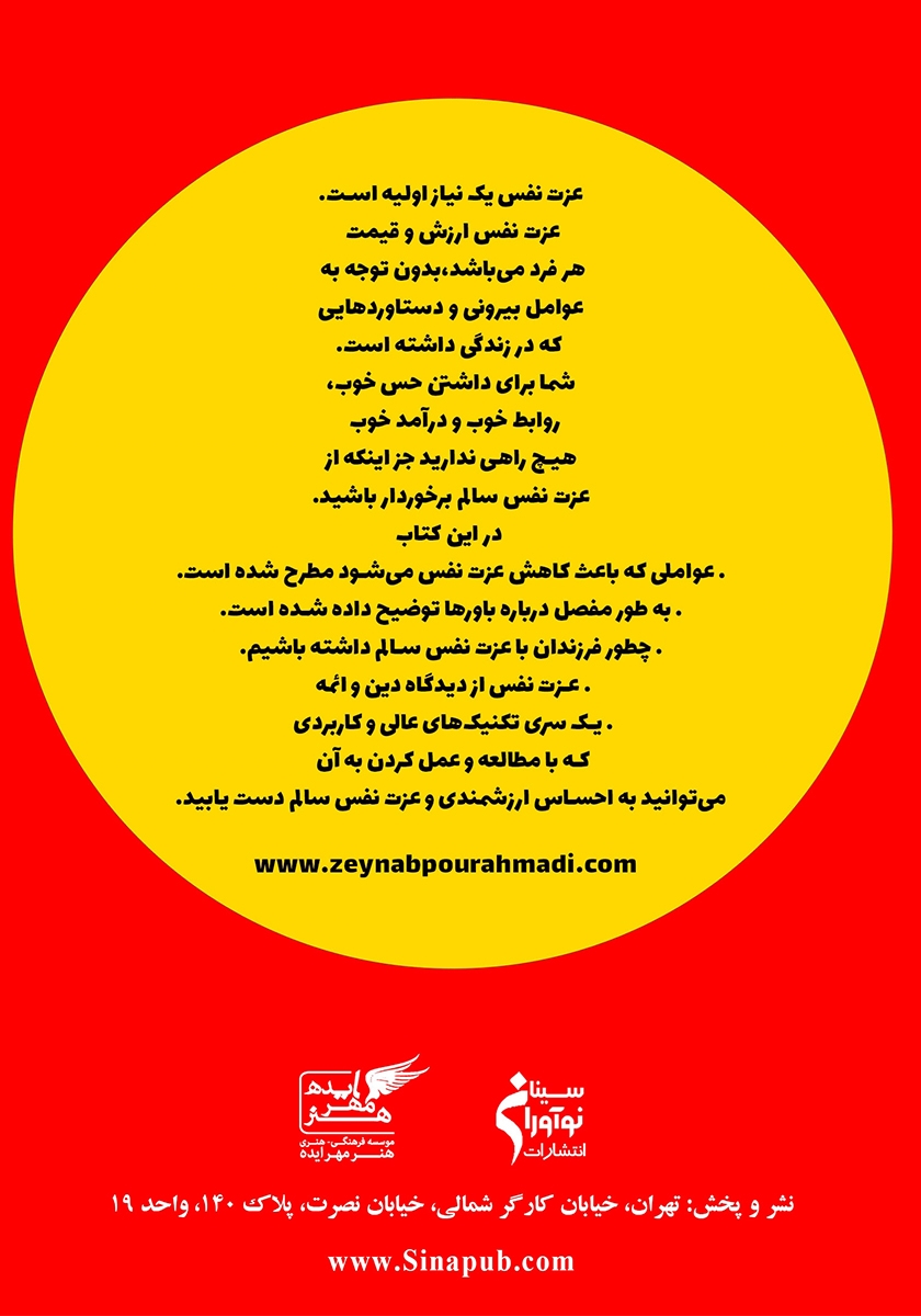 پشت جلد کتاب گنج عزت نفس