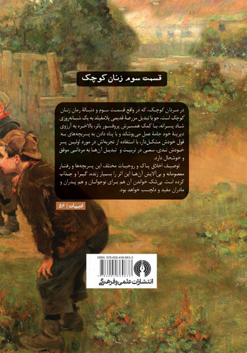 پشت جلد کتاب مردان کوچک