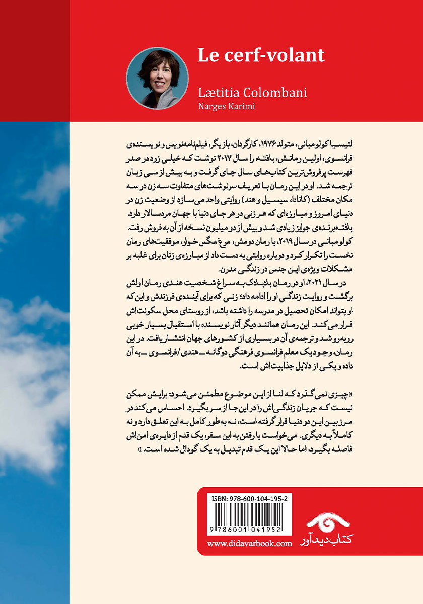 پشت جلد کتاب بادبادک
