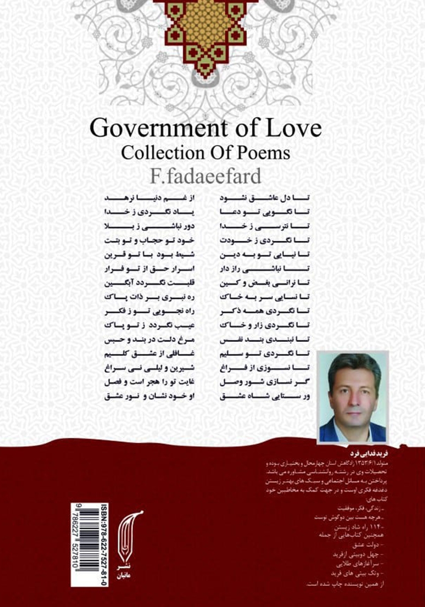 پشت جلد کتاب دولت عشق
