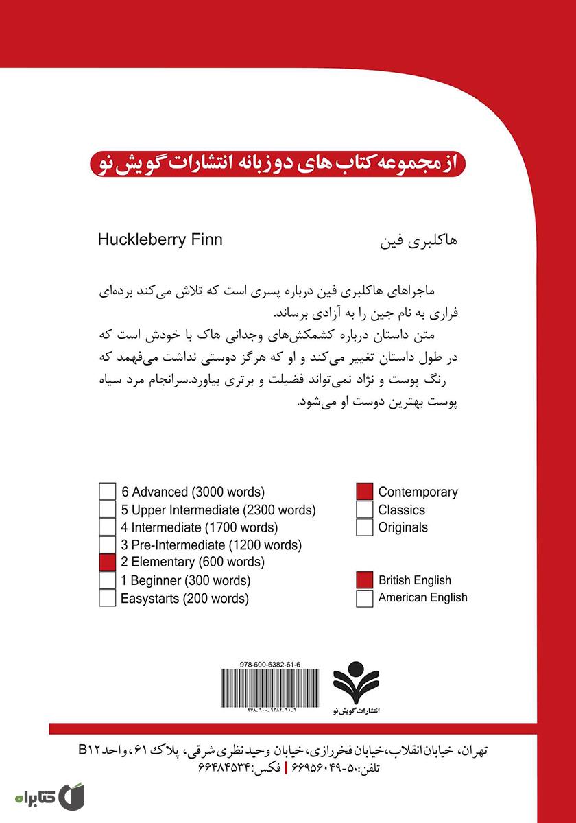 پشت جلد کتاب هاکلبری فین (Huckleberry finn)