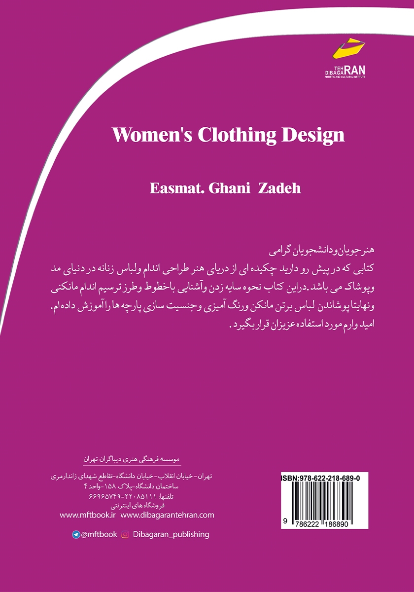 پشت جلد کتاب طراحی لباس زنانه