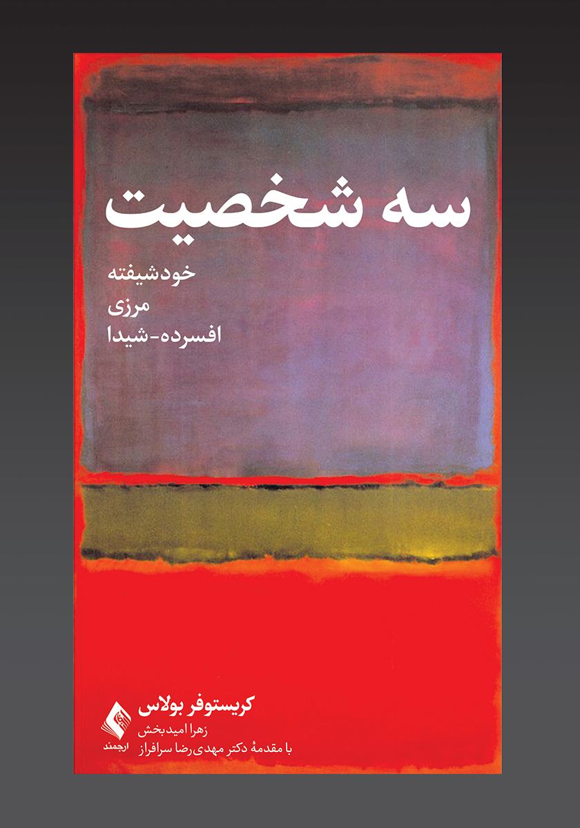 کتاب سه شخصیت