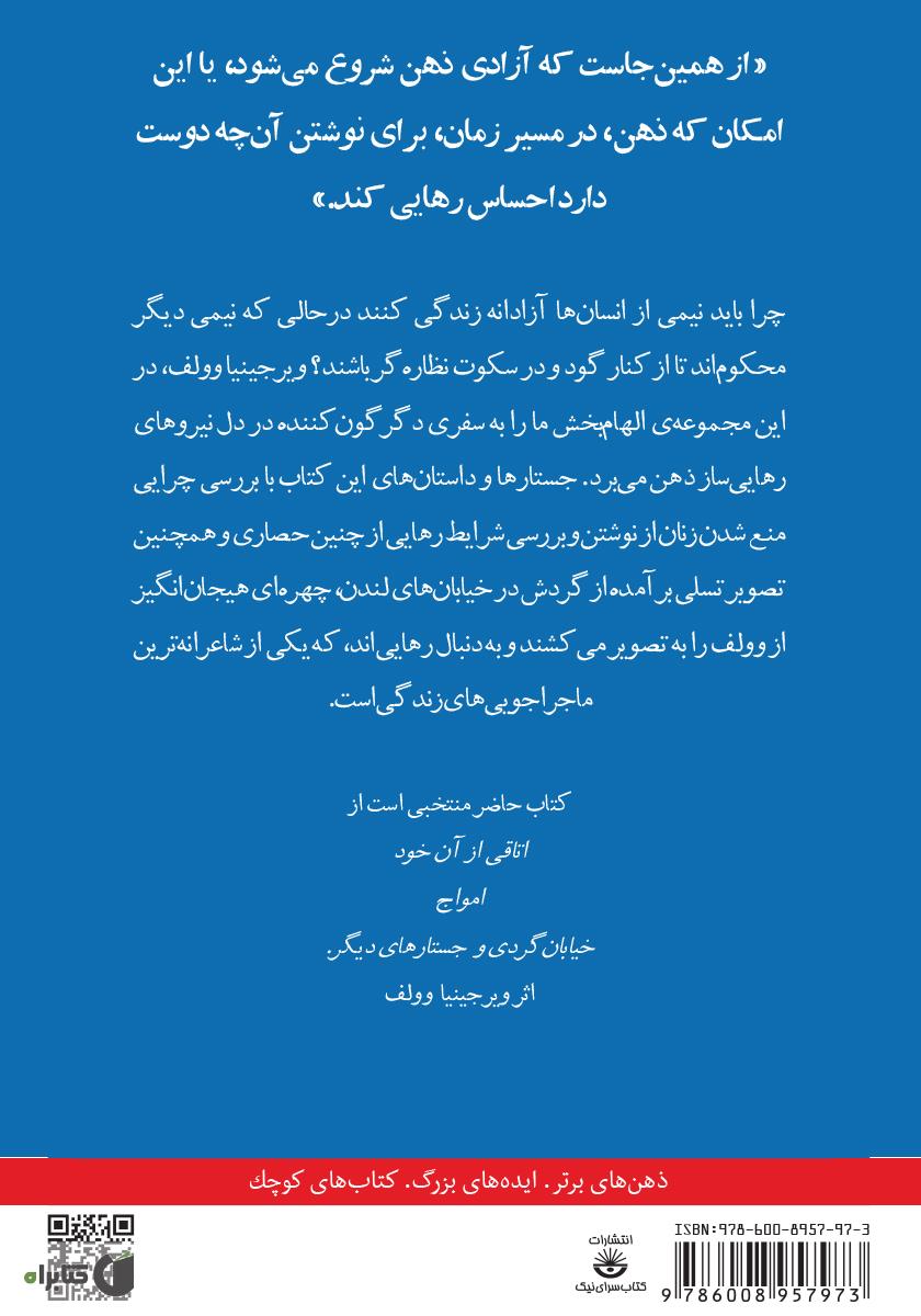 پشت جلد کتاب رهایی
