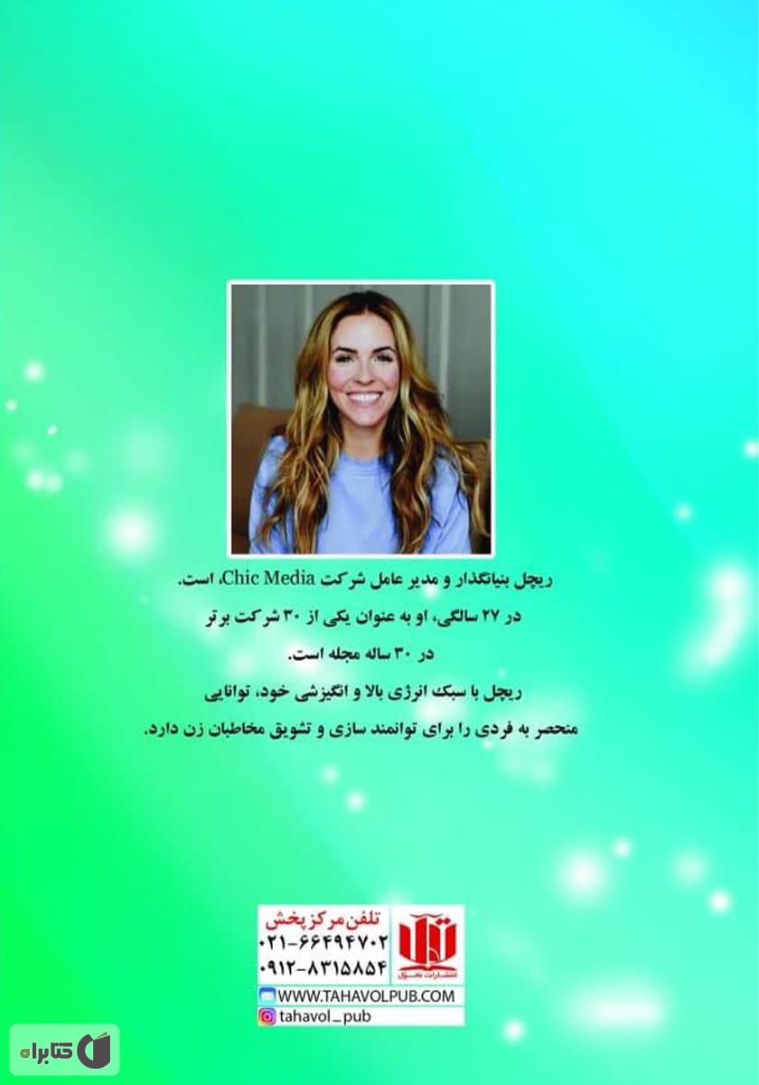 پشت جلد کتاب خودت باش دختر
