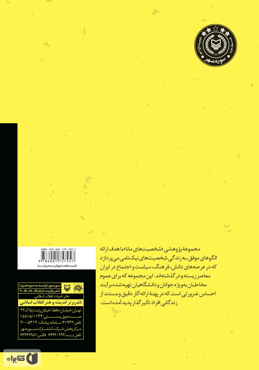 پشت جلد کتاب سید غلامرضا سعیدی