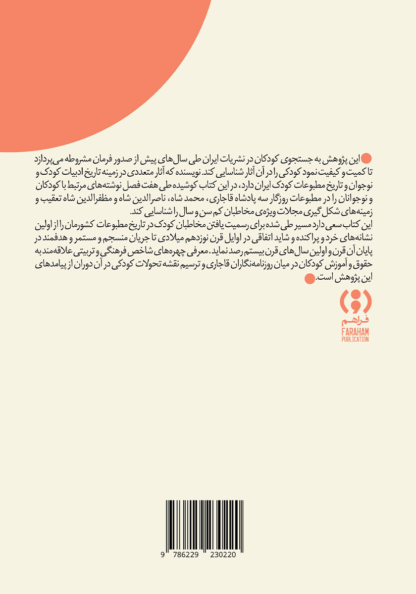 پشت جلد کتاب کتاب از باب قرائت اطفال