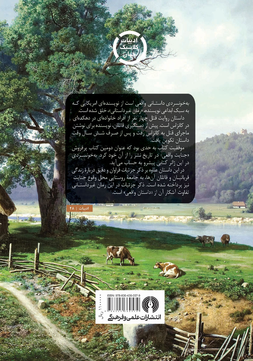 پشت جلد کتاب به خونسردی