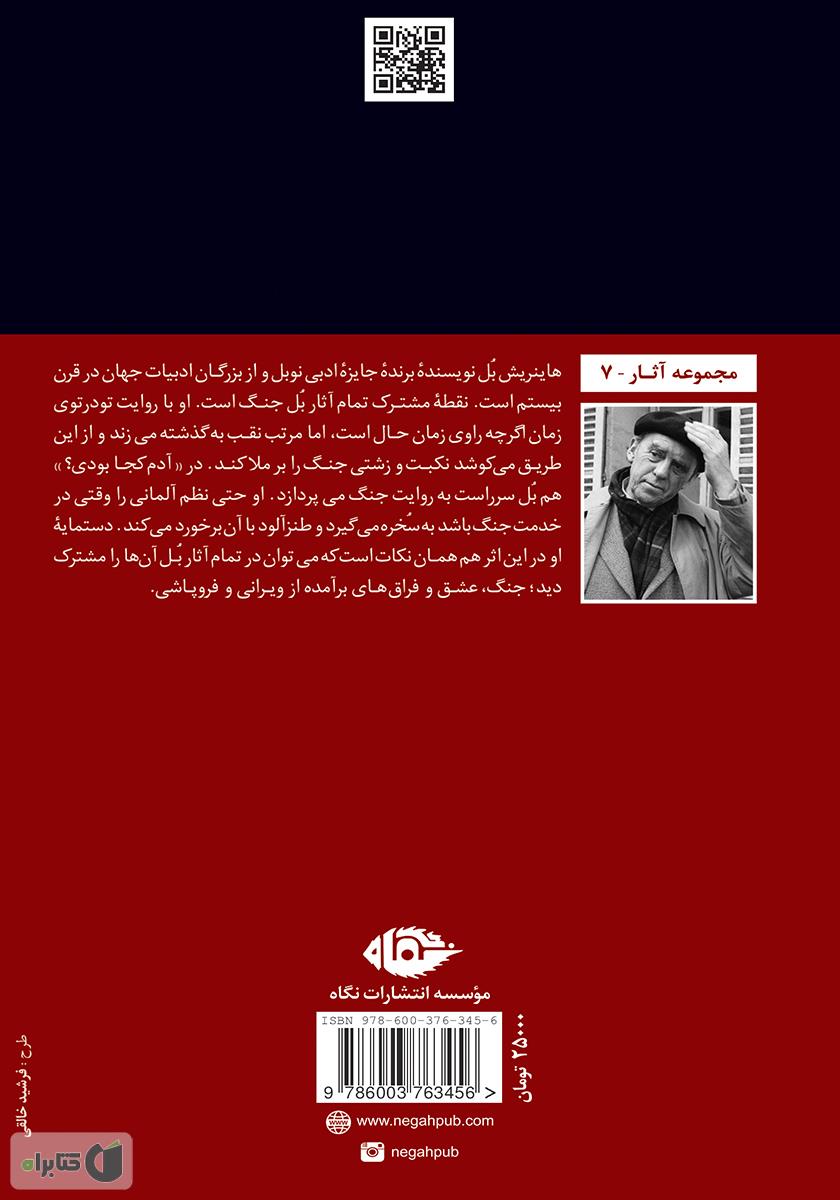 پشت جلد کتاب آدم کجا بودی؟