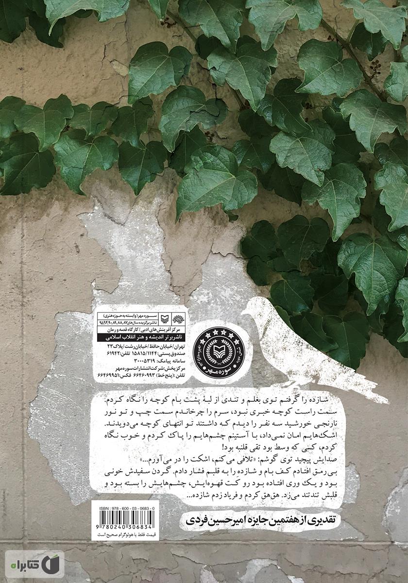 پشت جلد کتاب زمستان بیشازده