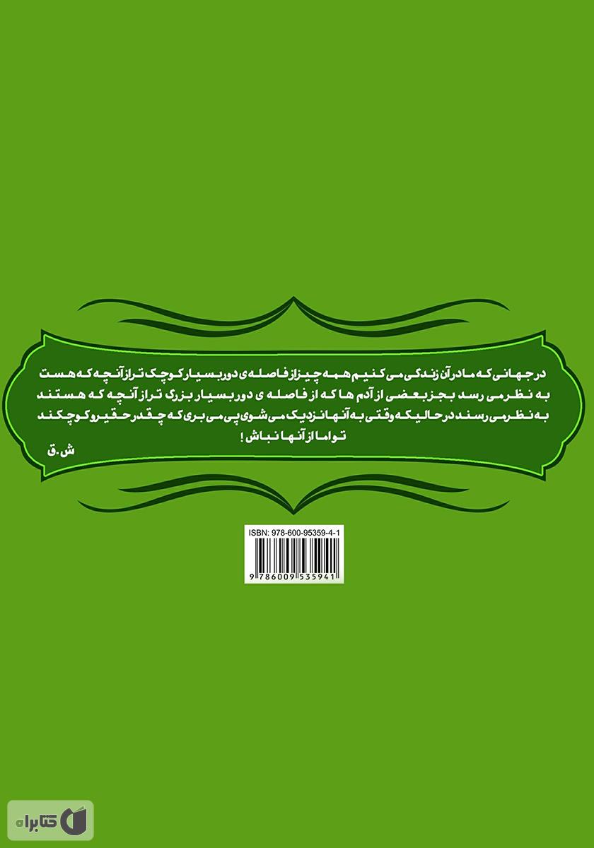 پشت جلد کتاب حکمتانه ۳