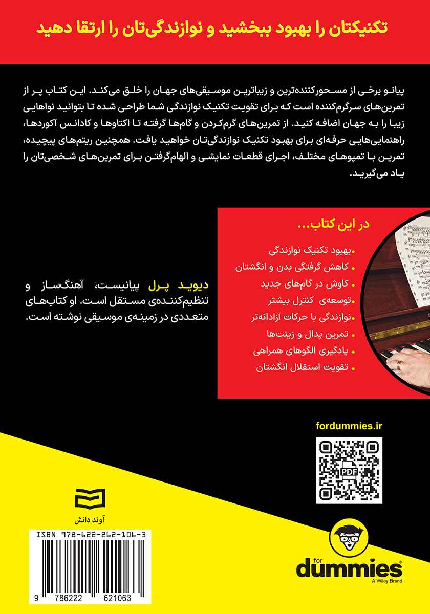 پشت جلد کتاب کتاب تمرینهای پیانو