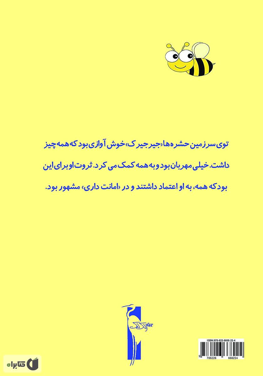 پشت جلد کتاب کتاب امانت داری