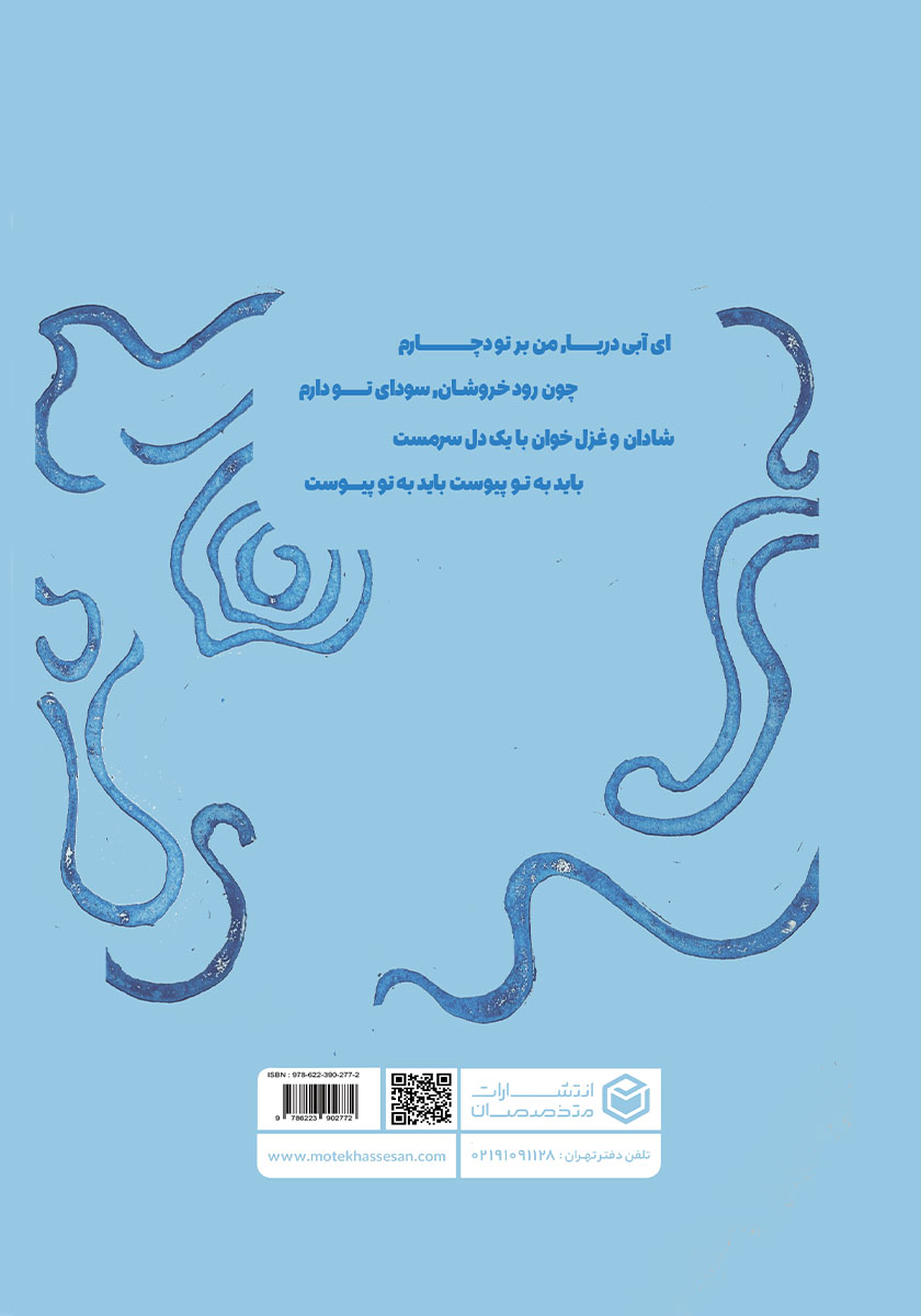پشت جلد کتاب معراج یک واج
