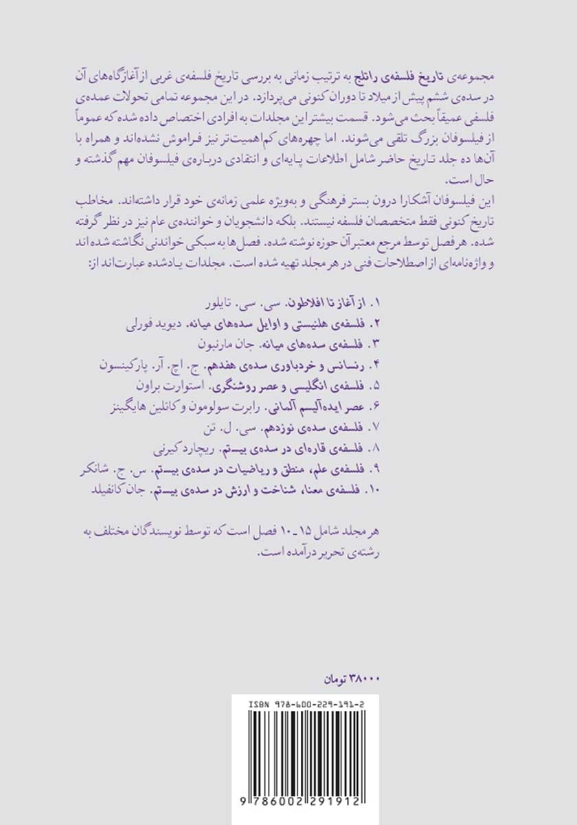پشت جلد کتاب تاریخ فلسفهی راتلج - جلد سوم: فلسفهی سدههای میانه