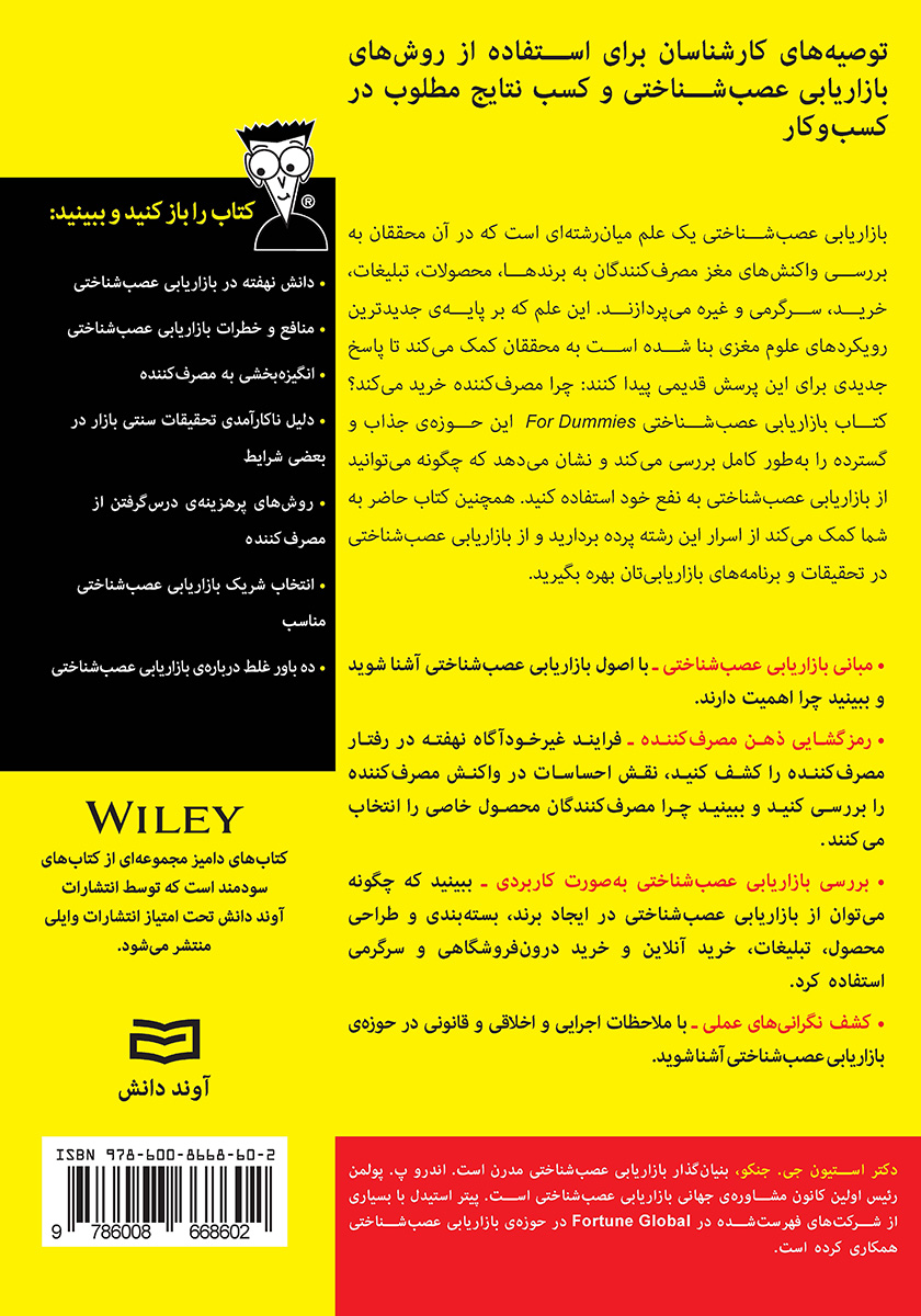 پشت جلد کتاب بازاریابی عصب شناختی