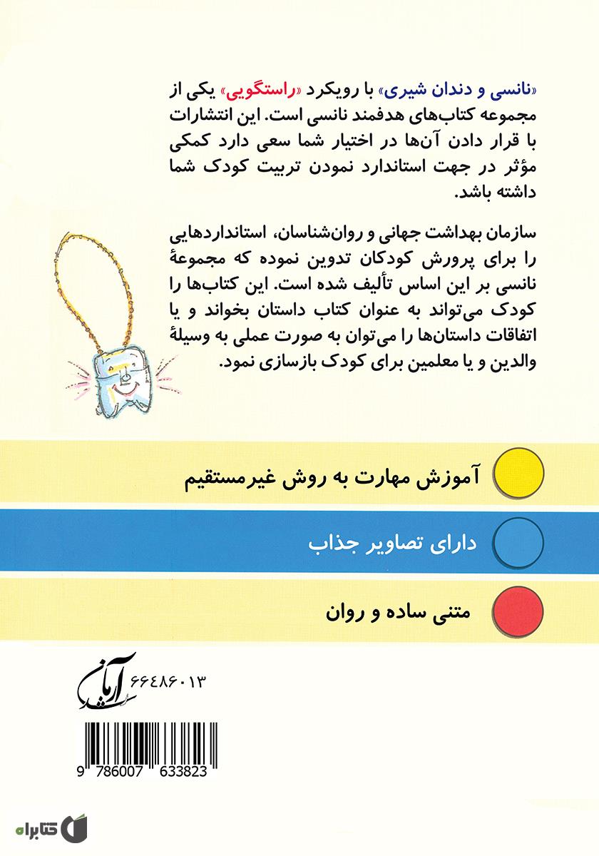 پشت جلد کتاب کتاب نانسی و دندان شیری