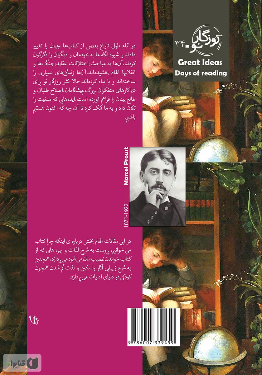 پشت جلد کتاب روزهای مطالعه