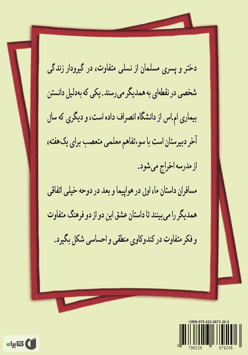 پشت جلد کتاب عشق از الف تا ی