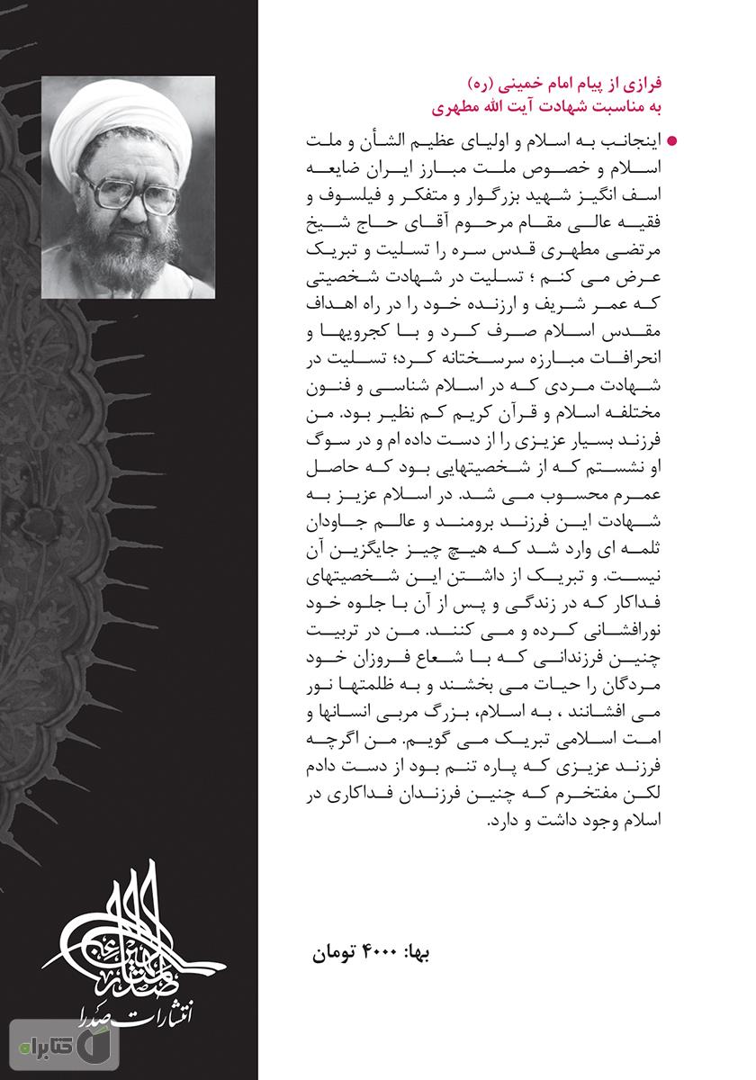پشت جلد کتاب توبه