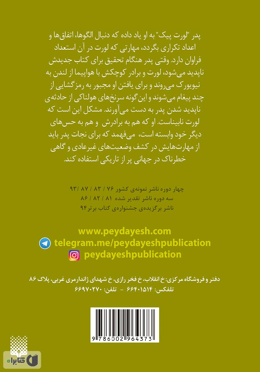 پشت جلد کتاب کتاب این دختر نامرئی نیست