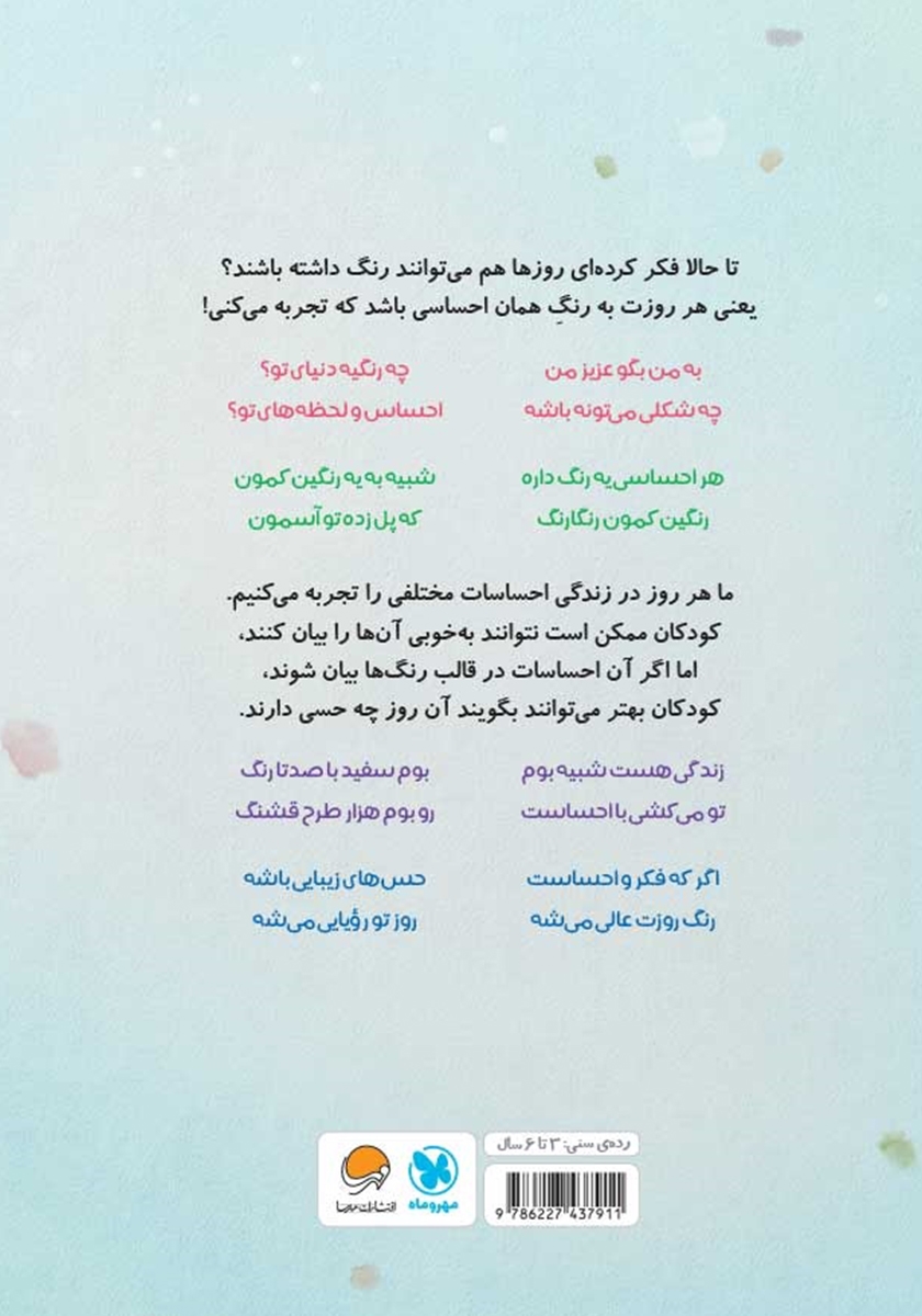 پشت جلد کتاب روزهای تو چه رنگیه؟