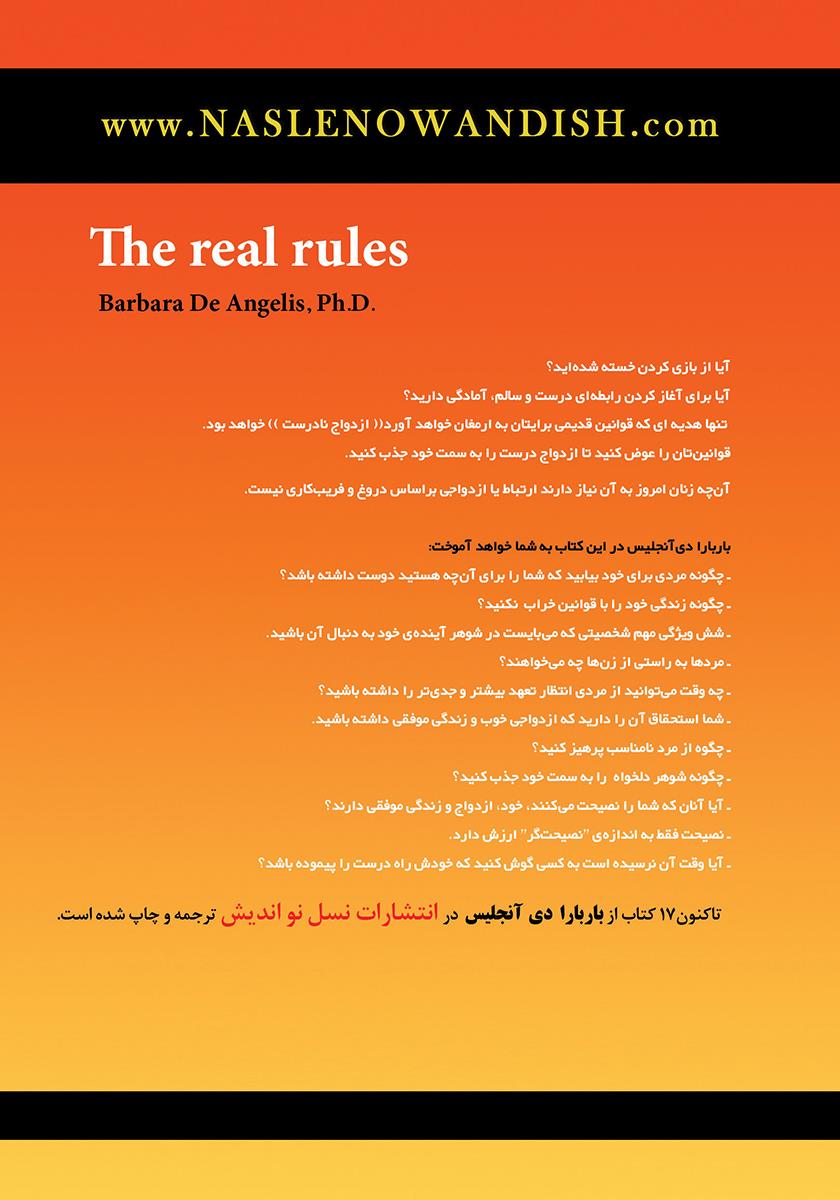 پشت جلد کتاب کتاب قوانین روابط موفق