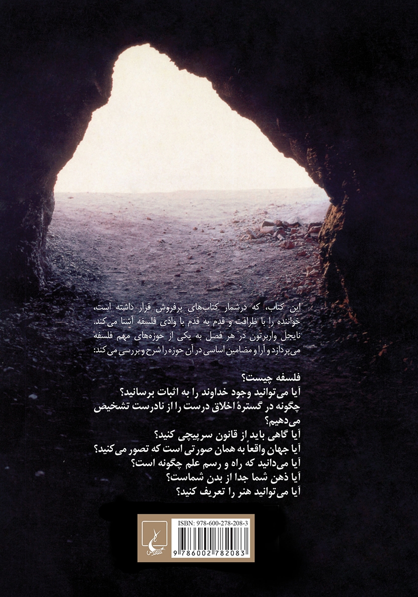 پشت جلد کتاب الفبای فلسفه