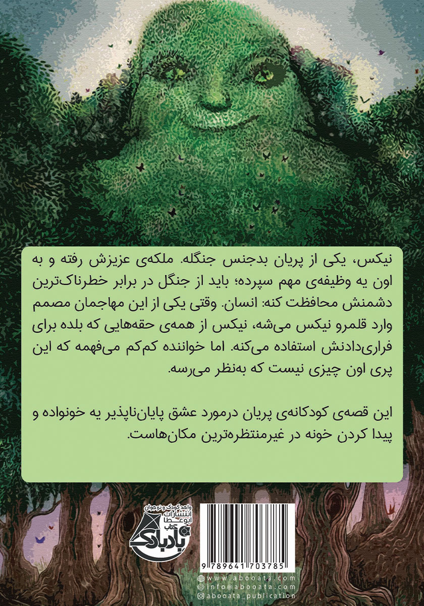پشت جلد کتاب نیکس بدجنس