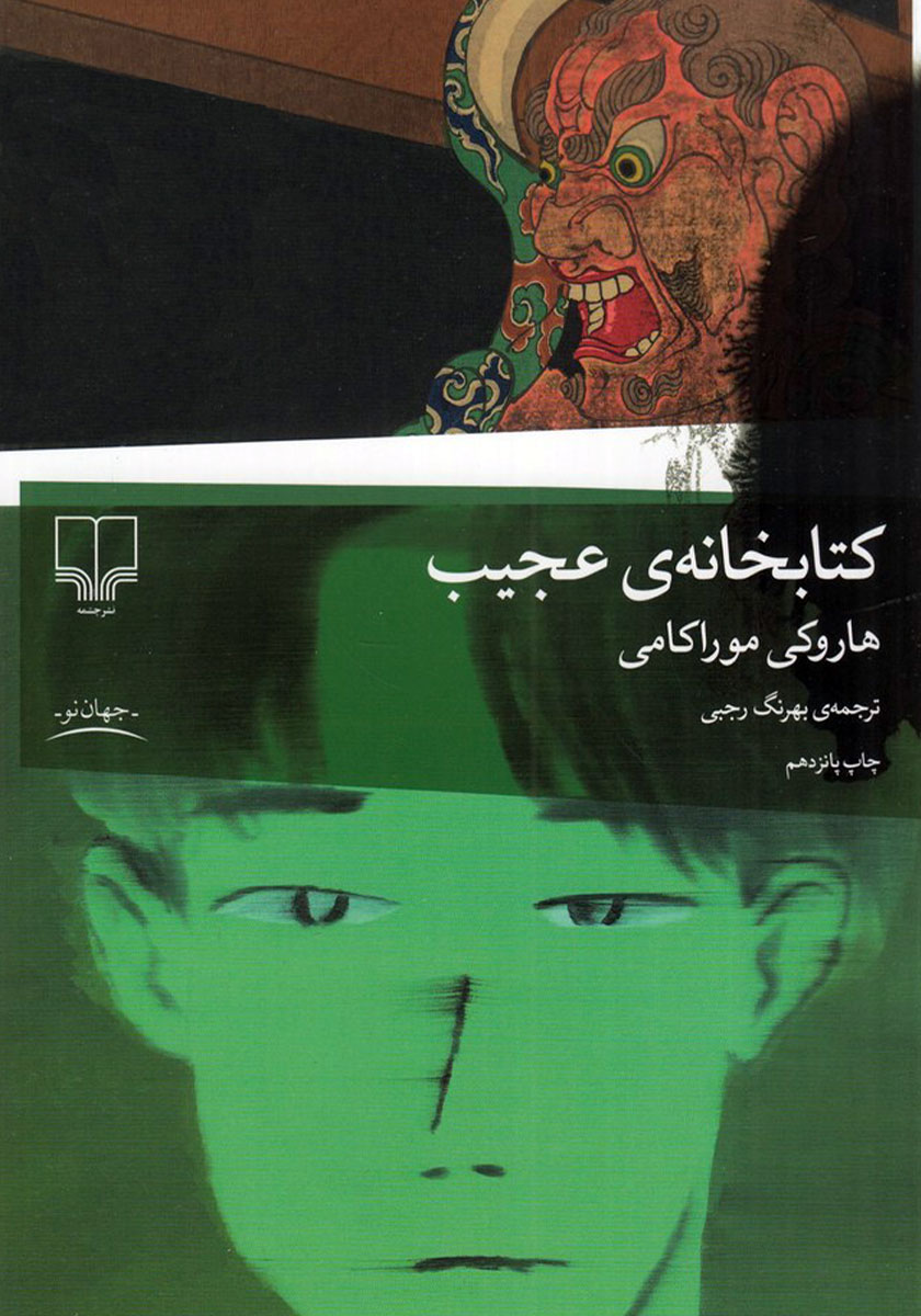 کتاب کتابخانه عجیب