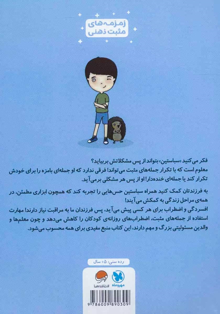 پشت جلد کتاب من از پسش برمی‌آیم!