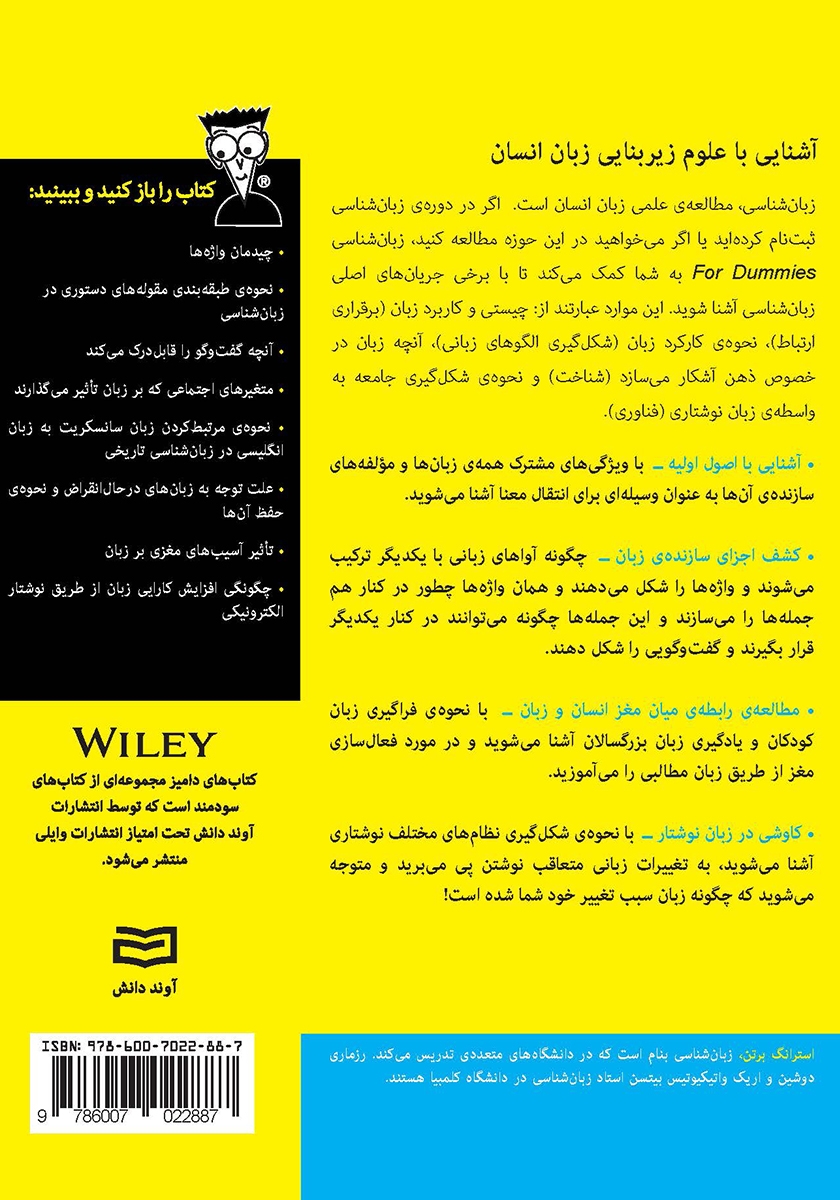 پشت جلد کتاب کتاب زبان شناسی