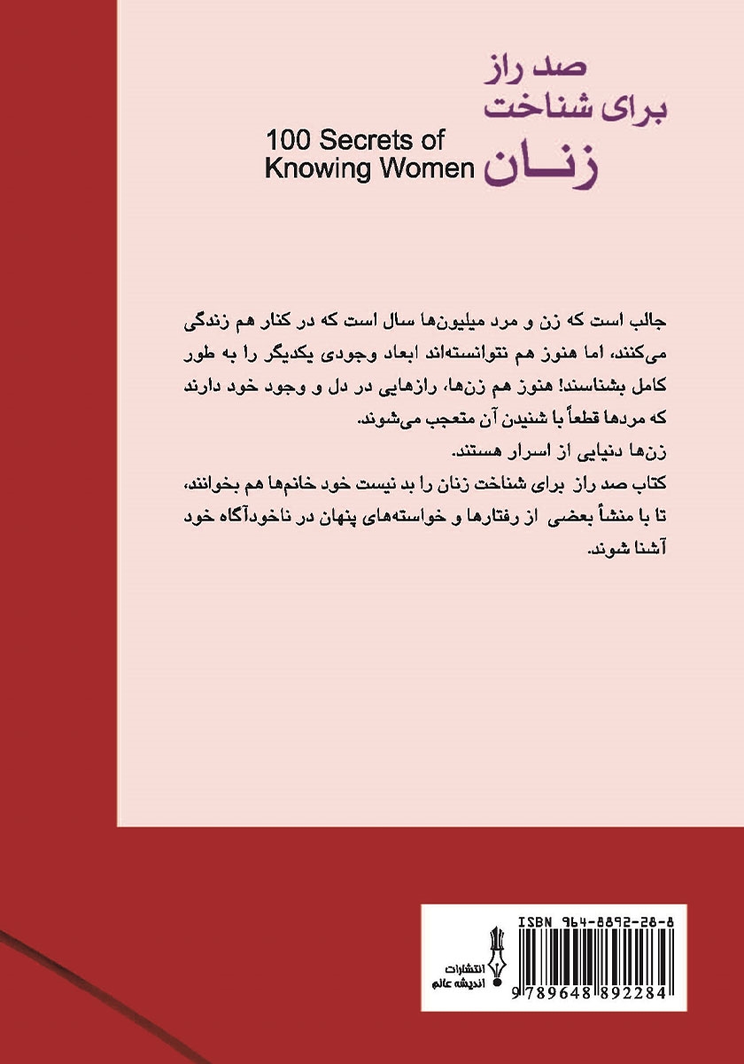 پشت جلد کتاب صد راز برای شناخت زنان