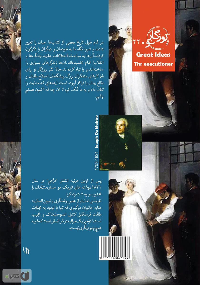 پشت جلد کتاب دژخیم