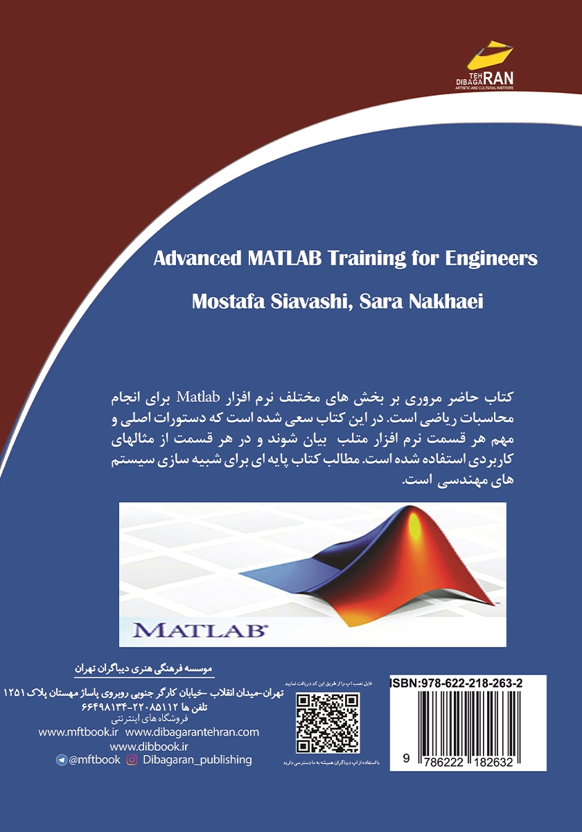 پشت جلد کتاب کتاب آموزش پیشرفته متلب برای مهندسان