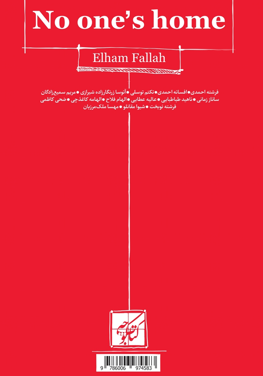 پشت جلد کتاب کسی خانه نیست