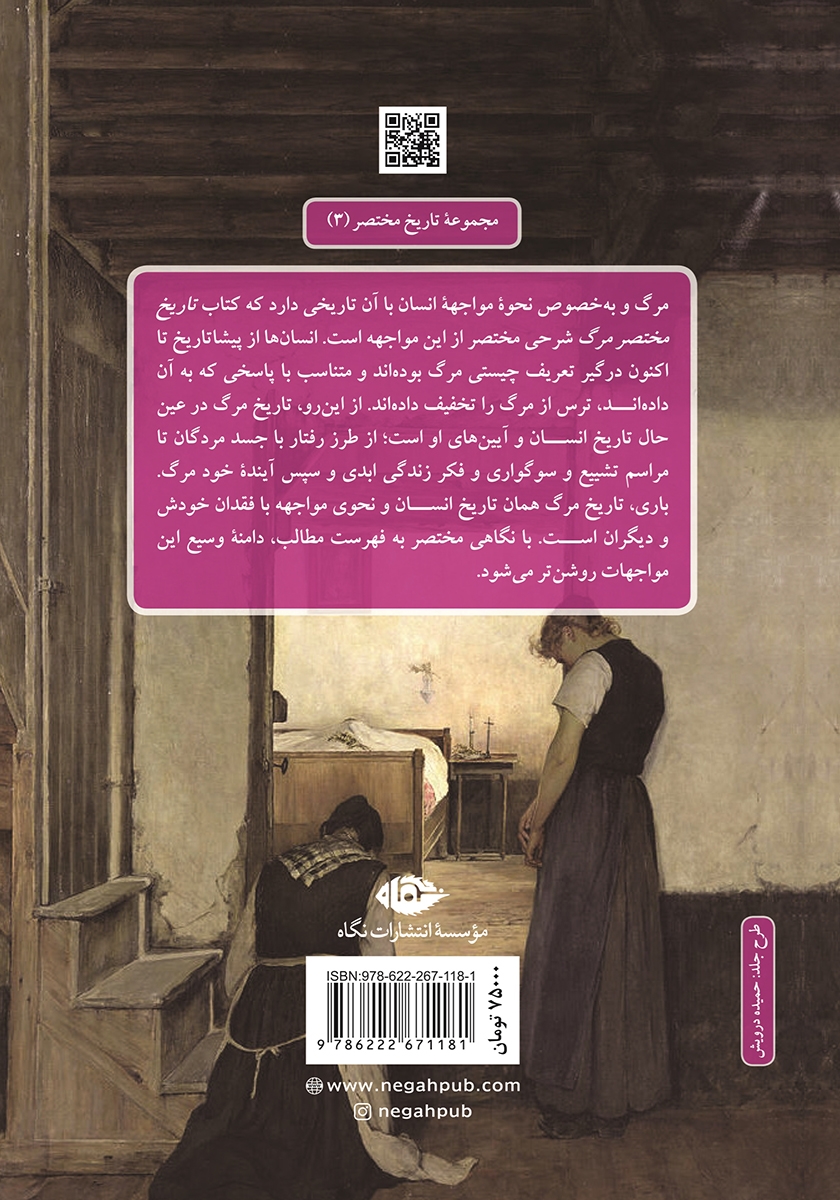 پشت جلد کتاب تاریخ مختصر مرگ