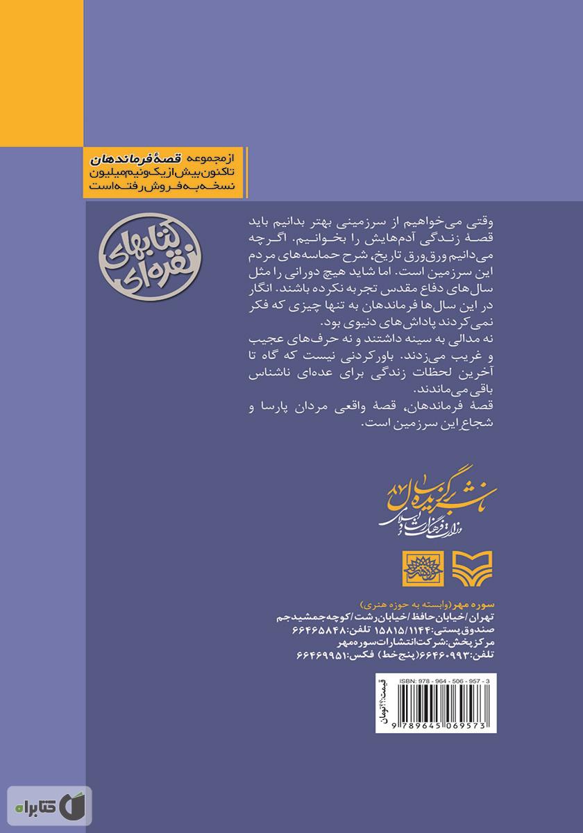 پشت جلد کتاب مردی با چفیه سفید