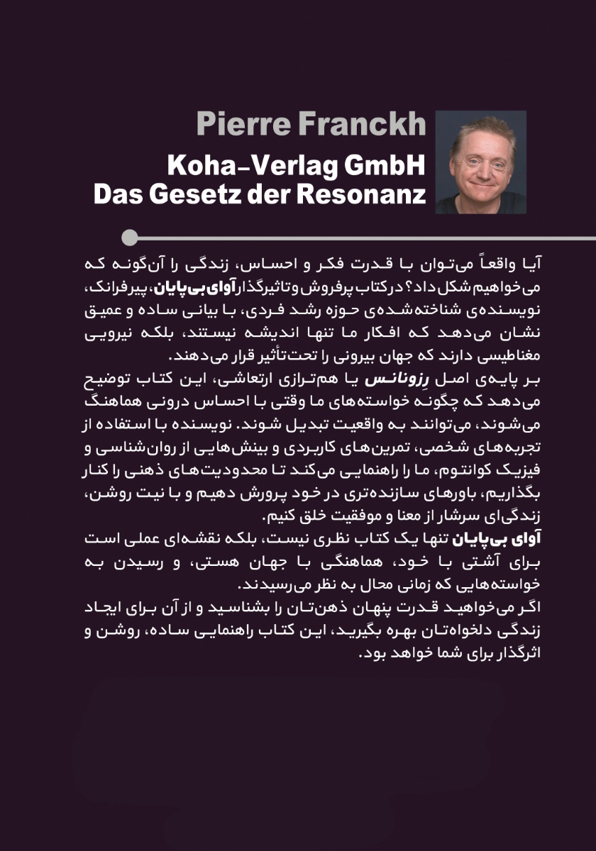 پشت جلد کتاب آوای بی‌پایان