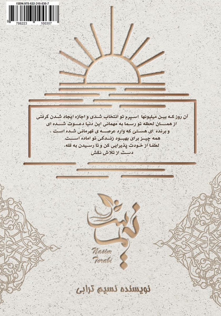 پشت جلد کتاب معماری زندگی