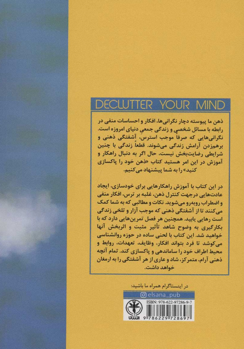 پشت جلد کتاب کتاب ذهن خود را پاکسازی کنید